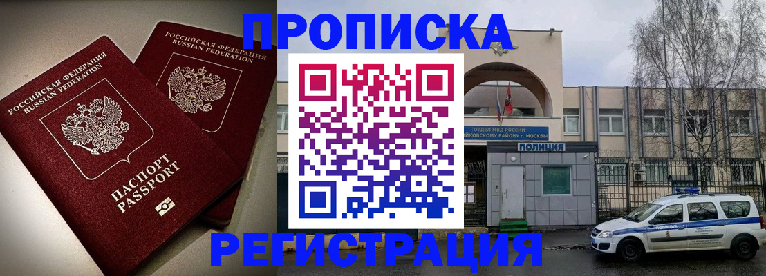 временная регистрация 2025 в Чернушке