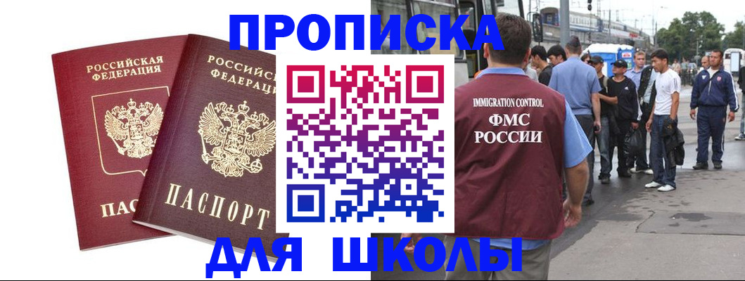 купить прописку в Чернушке
