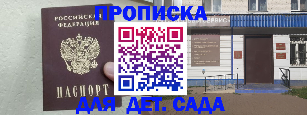 прописка ребенка в Чернушке