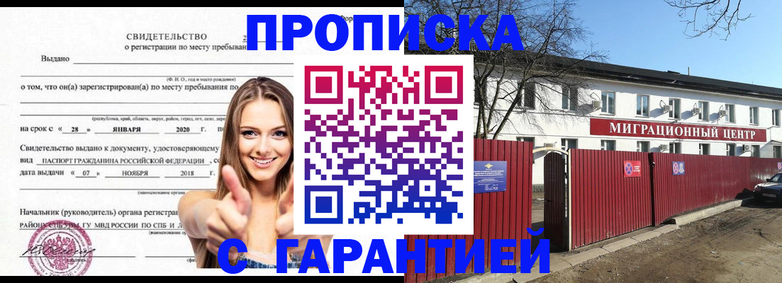 временная регистрация купить в Чернушке